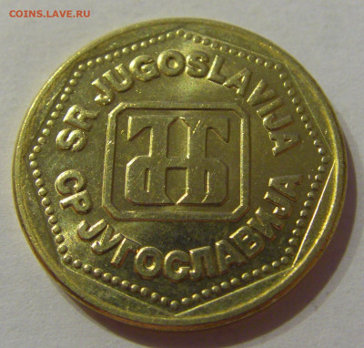 100 динар 1993 Югославия №1 03.04.2021 22:00 МСК - CIMG6964.JPG
