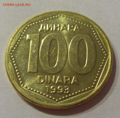 100 динар 1993 Югославия №1 03.04.2021 22:00 МСК - CIMG6963.JPG