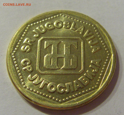 100 динар 1993 Югославия №2 03.04.2021 22:00 МСК - CIMG6969.JPG