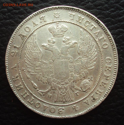 1 рубль 1834 СПБ НГ - DSC05717