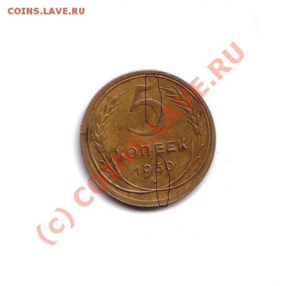 5 КОПЕЕК 1930 РАСКОЛ - 5 копеек 12.JPG