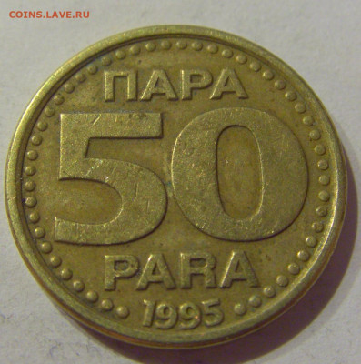 50 пара 1995 Югославия №1 06.04.2021 22:00 МСК - CIMG7211.JPG