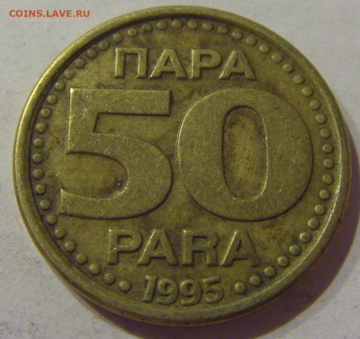 50 пара 1995 Югославия №2 06.04.2021 22:00 МСК - CIMG7215.JPG