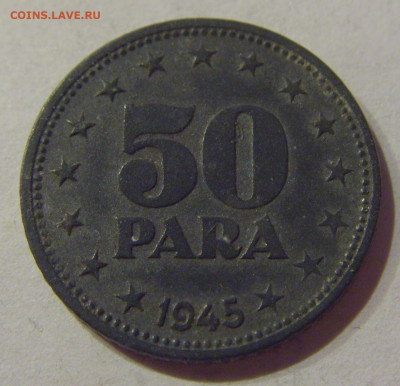 50 пара 1945 Югославия №2 06.04.2021 22:00 МСК - CIMG7219.JPG