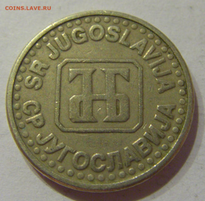 50 пара 1994 Югославия №1 06.04.2021 22:00 МСК - CIMG7225.JPG