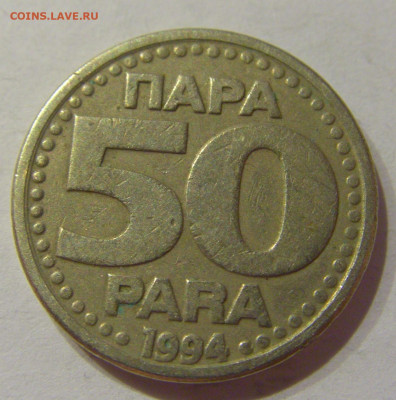 50 пара 1994 Югославия №1 06.04.2021 22:00 МСК - CIMG7223.JPG