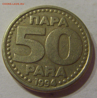 50 пара 1994 Югославия №2 06.04.2021 22:00 МСК - CIMG7227.JPG