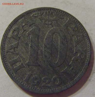 10 пара 1920 Югославия №1 06.04.2021 22:00 МСК - CIMG7274.JPG