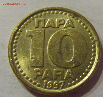 10 пара 1997 Югославия №1 06.04.2021 22:00 МСК - CIMG7283.JPG