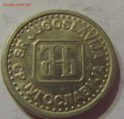 10 пара 1994 Югославия №1 06.04.2021 22:00 МСК - CIMG7305.JPG