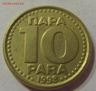 10 пара 1998 Югославия №1 06.04.2021 22:00 МСК - CIMG7307.JPG