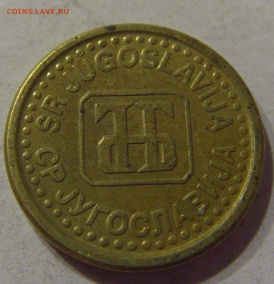 5 пара 1996 Югославия №1 06.04.2021 22:00 МСК - CIMG7333.JPG