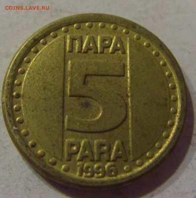 5 пара 1996 Югославия №2 06.04.2021 22:00 МСК - CIMG7335.JPG