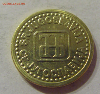 1 пара 1994 Югославия №2 06.04.2021 22:00 МСК - CIMG7349.JPG