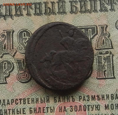 Денга 1759 г. до 04.04 в 22.00 - DSCN2571.JPG