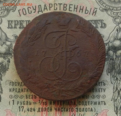 5 коп. 1767 г. ЕМ до 04.04 в 22.00 - DSCN3245.JPG