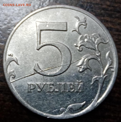 5 рублей полные расколы 5 штук до 02.04.21г. - 85