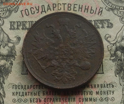 5 коп. 1859 г. ЕМ до 04.04 в 22.00 - DSCN3408.JPG