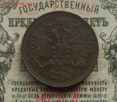 5 коп. 1859 г. ЕМ до 04.04 в 22.00 - DSCN3405.JPG