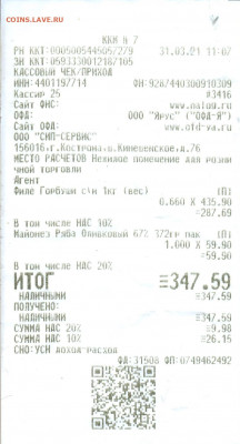 замена бумажных денег, прием мелочи - 20210331_222558