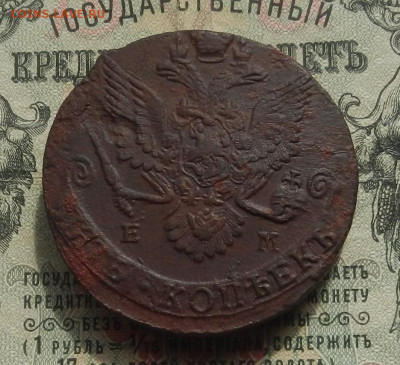 5 коп. 1782 г. ЕМ до 04.04 в 22.00 - DSCN4559.JPG