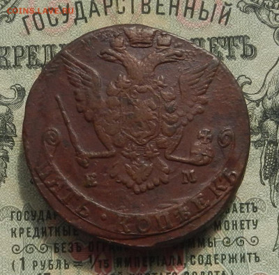 5 коп. 1772 г. ЕМ до 04.04 в 22.00 - DSCN4577.JPG