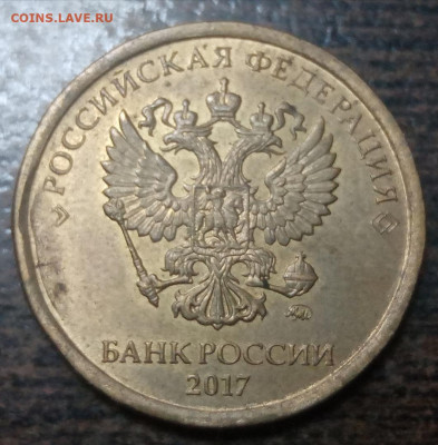 10 рублей 2017 года большой скол штемпеля до 02.04.2021г. - 212