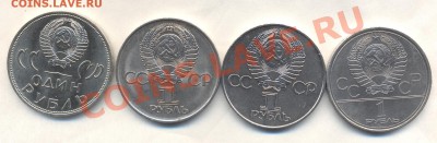 Куплю МЕШКОВЫЕ юбилейные рубли СССР в коллекцию..по списку - Изображение 1921