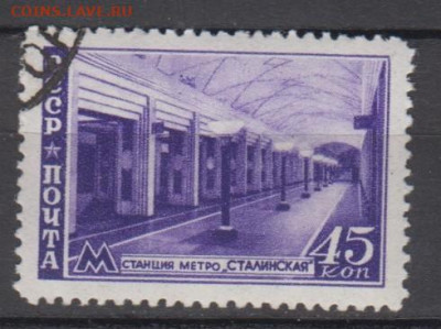 СССР 1947 Московское метро 1м 45к до 05 04 - 109а