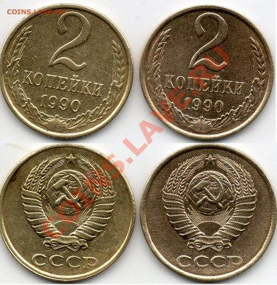 2 копейки 1990 года(брак?) - 2коп1990г