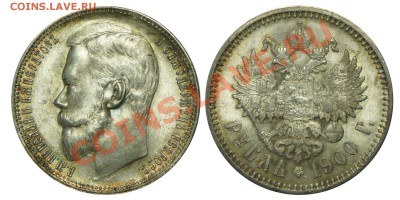Рубль 1897 г. АГ  NGC AU-58 - 1900