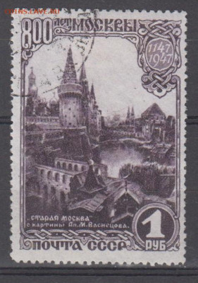 СССР 1947 800 лет Москве старая Москва  до 05 04 - 111в
