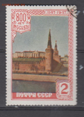 СССР 1947 800 лет Москве 1м 2р до 05 04 - 111к