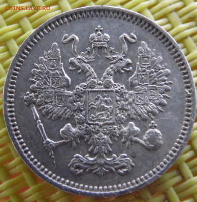 10 копеек 1861 до 04 04. - SAM_3213.JPG
