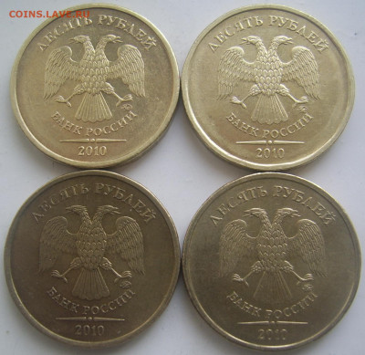 10 рублей 2010 ммд шт. В1,В4 четыре штуки до 2.04 22-00 - 10 в1 в4 аверсы