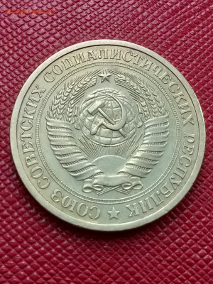 1 рубль 1969 - 20210318_141659