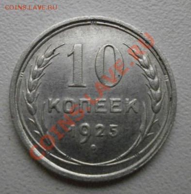 Советский билон 5шт.до 16.10.2011г в 22.00мск. - PA130576.JPG