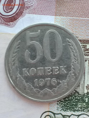 50 копеек 1976 - 20210325_093948