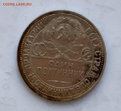 полтинники 1926,1925,1924 тр и пл,1922пл,1921аг фикс - 20210330_120141