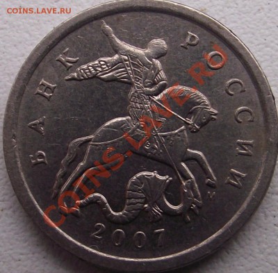 5 копеек 2007 шт. ? - DSCF5220.JPG