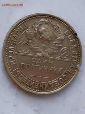 полтинники 1926,1925,1924 тр и пл,1922пл,1921аг фикс - 20210330_114042