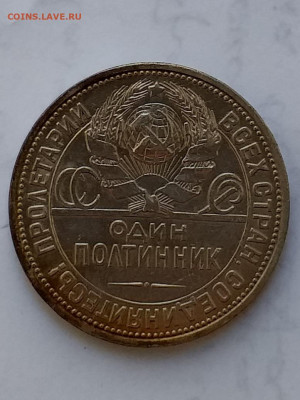 полтинники 1926,1925,1924 тр и пл,1922пл,1921аг фикс - 20210330_120908