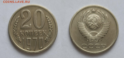 20 копеек 1970   до 03.04.2021 - 20-70