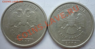 5рублей 1998г.ММД1.1В,1рубль 2005г.ММД 1.11Г,Б до 19.10.11г. - P1040818.JPG