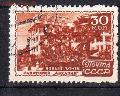 СССР 1947 курорты санаторий Абхазия 1м до 05 04 - 113а
