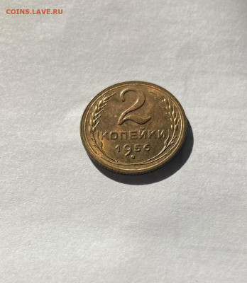 2 копейки 1956г., UNC , до 07.04.21г.. - 256-4