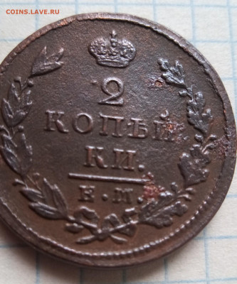 Две копейки 1829 на оценку - IMG_20210401_112032_3