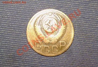 3 копейки 1952 года - 121020113199