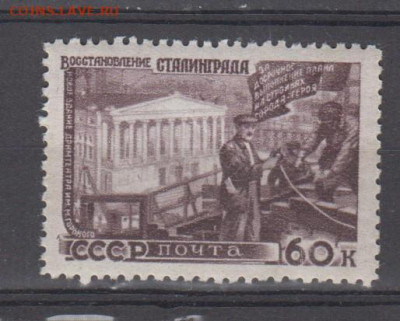 СССР 1947 восстановление Сталинграда 1м ** до 05 04 - 114л