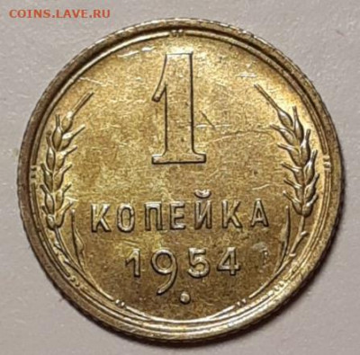 1 копейка 1954 блеск До 01.04.2021 22:00 - 20210328_205711